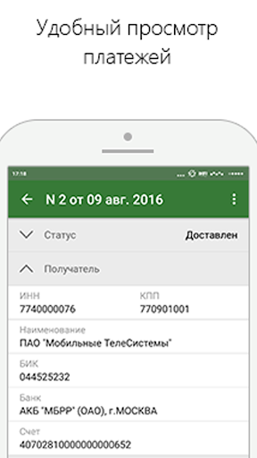 КБ Дружба Screen 2