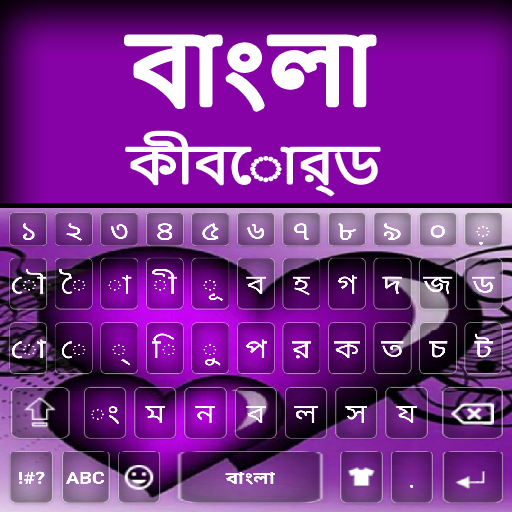 Bangla Keyboard 2024  Icon