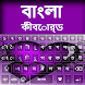 Bangladeshi keyboard : Bangla Keyboard Alpha - Androidアプリ