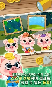 The three little pigs game