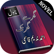Ghar sy ghar tak urdu novel