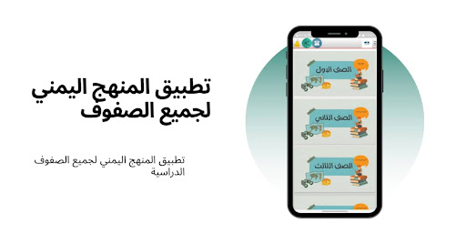 المنهج اليمني Screen 3