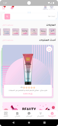 تريندي ستور Screen 3