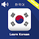 Learn Korean - speak korean in - Androidアプリ
