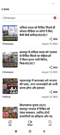 Peptech Time News Screen 2