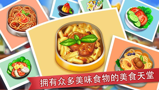 疯狂餐厅-风靡全球的大厨美食烹饪游戏 screenshot 2