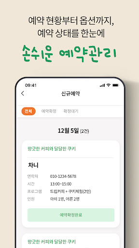 반차 파트너 – 키즈 패밀리 체험, 원데이클래스 Screen 2