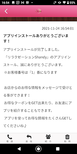 リラクゼーションShandy Screen 2