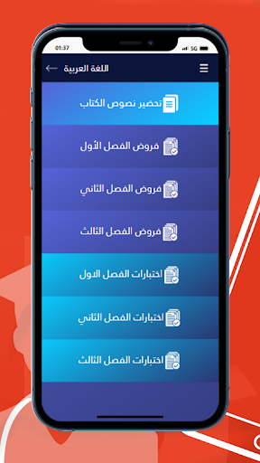 Android application السنة الثانية متوسط screenshort