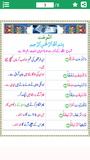 Android application Surah Naziat (سورة النازعات) w screenshort