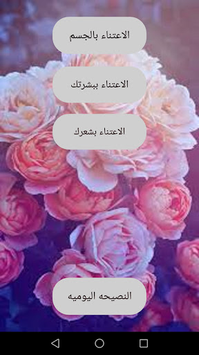 Android application جمالك يهمنا screenshort
