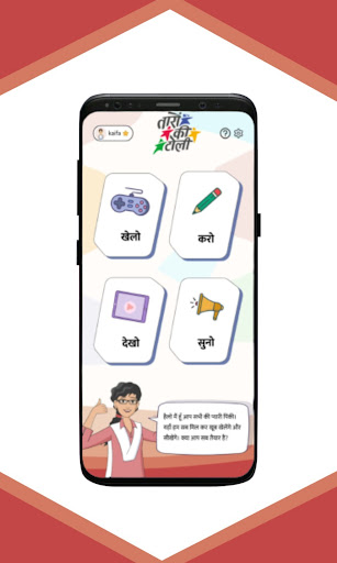 Taaron ki Toli Screen 2