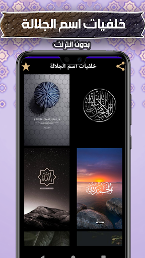 خلفيات اسم الجلالة Screen 2