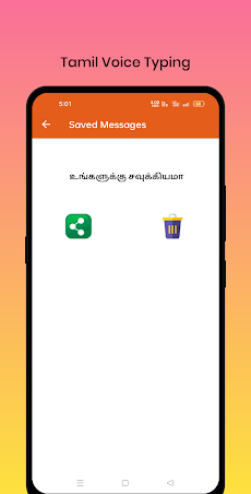 Tamil Voice Typingのおすすめ画像4