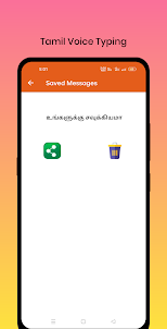 Tamil Voice Typing