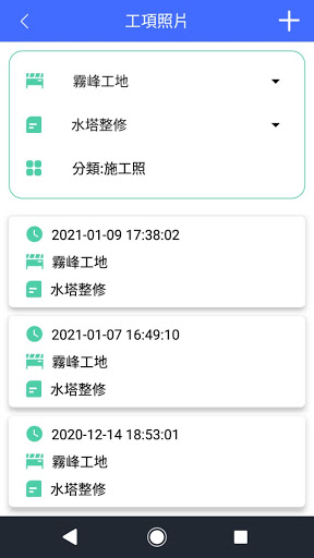 Android application 慶橋營造 screenshort