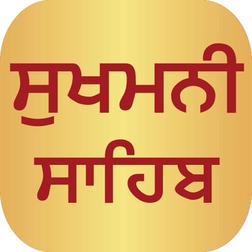 Sukhmani Sahib Audio logo