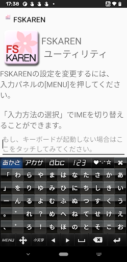 Android application Lenovo端末向けFSKAREN　キーボードスキン　【スタ screenshort