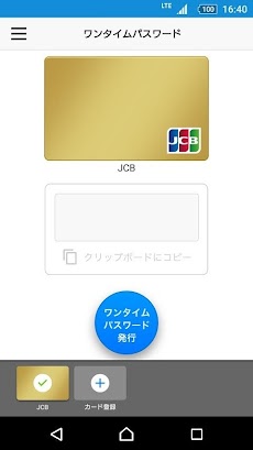 J/Secureワンタイムパスワード（JCB）のおすすめ画像3