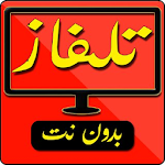 Cover Image of ดาวน์โหลด قنوات عربية و عالمية بث مباشر _ Arab Tv Live 1.0 APK