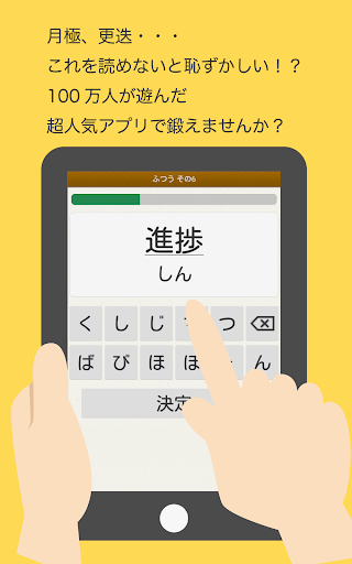 読めないと恥ずかしい漢字 screenshot 8