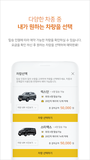 콜앤밴 (플랫폼 육상 운송 서비스) Screen 3
