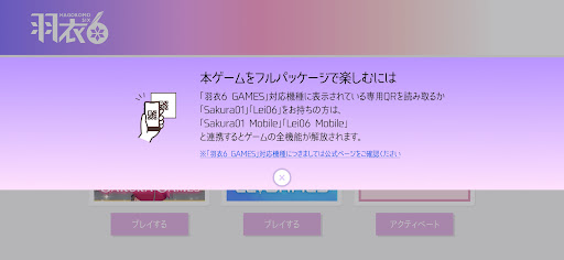 羽衣6 GAMES Screen 2
