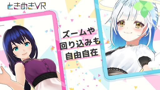 ときめきVR - Vtuberと ライブトーク Screen 3