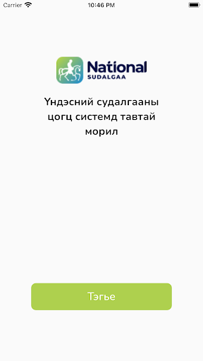 Android application NSudalgaa screenshort