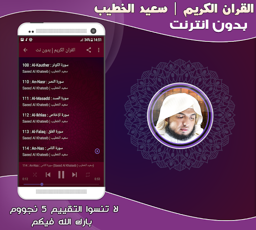 saeed al khateeb quran Offline Screen 3