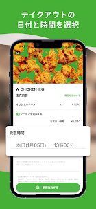W CHICKEN｜モバイルオーダーができる公式アプリ