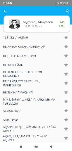 Өлеңдер жинағы Screen 3