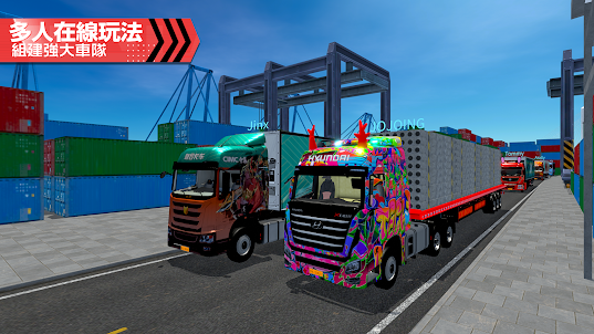Truck Simulator Online  - 卡車人生