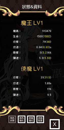 魔王會復活【養成RPG】 Screen 3