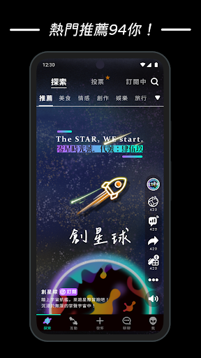 創星球：每天來點樂子 Screen 3