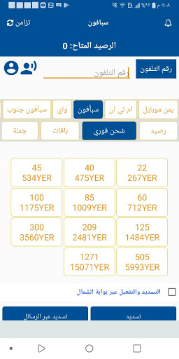 بلانس تيليكوم Screen 3