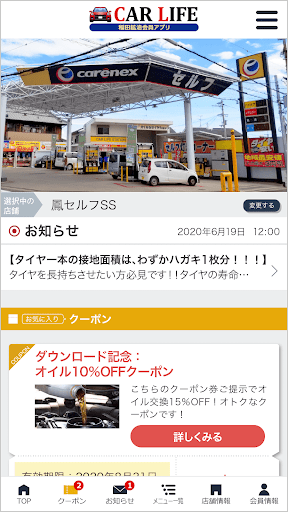 Android application 稲田鉱油会員アプリ screenshort
