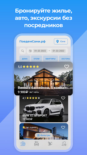 Android application Поедем Сами screenshort