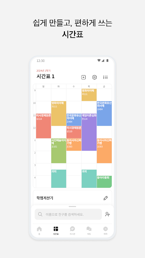 에브리타임 - 함께하는 대학생활 screenshot 3