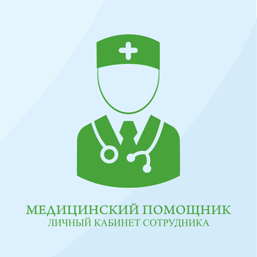 Download Медицинский помощник.Сотрудник 94 Apk for android