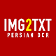 IMG2TXT : Persian OCR App Download on Windows