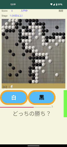 囲碁どっち Screen 2