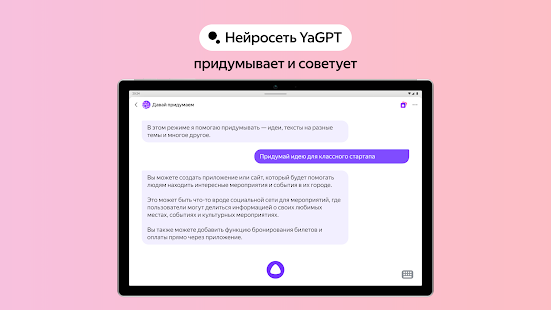 Яндекс Браузер — с нейросетями Screenshot