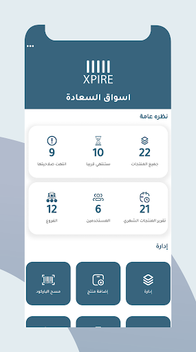 Android application XPIRE screenshort