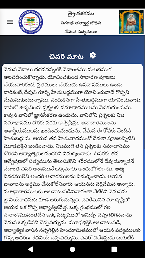 వేమన భగవాన్ Screen 3
