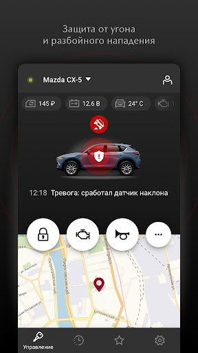Android application StarLine for Mazda screenshort