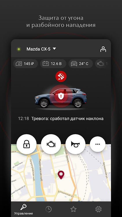 StarLine for Mazda - 1.5.175 - (Android)