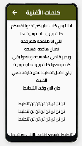اغنية محمد رمضان تنطيط Screen 3