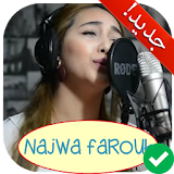 آخر أغاني نجوى فاروق بدون انترنت 2018 Najwa Farouk icon