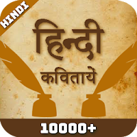 Hindi Poems - ( कविताएँ ) Hindi Kavya Sangrah